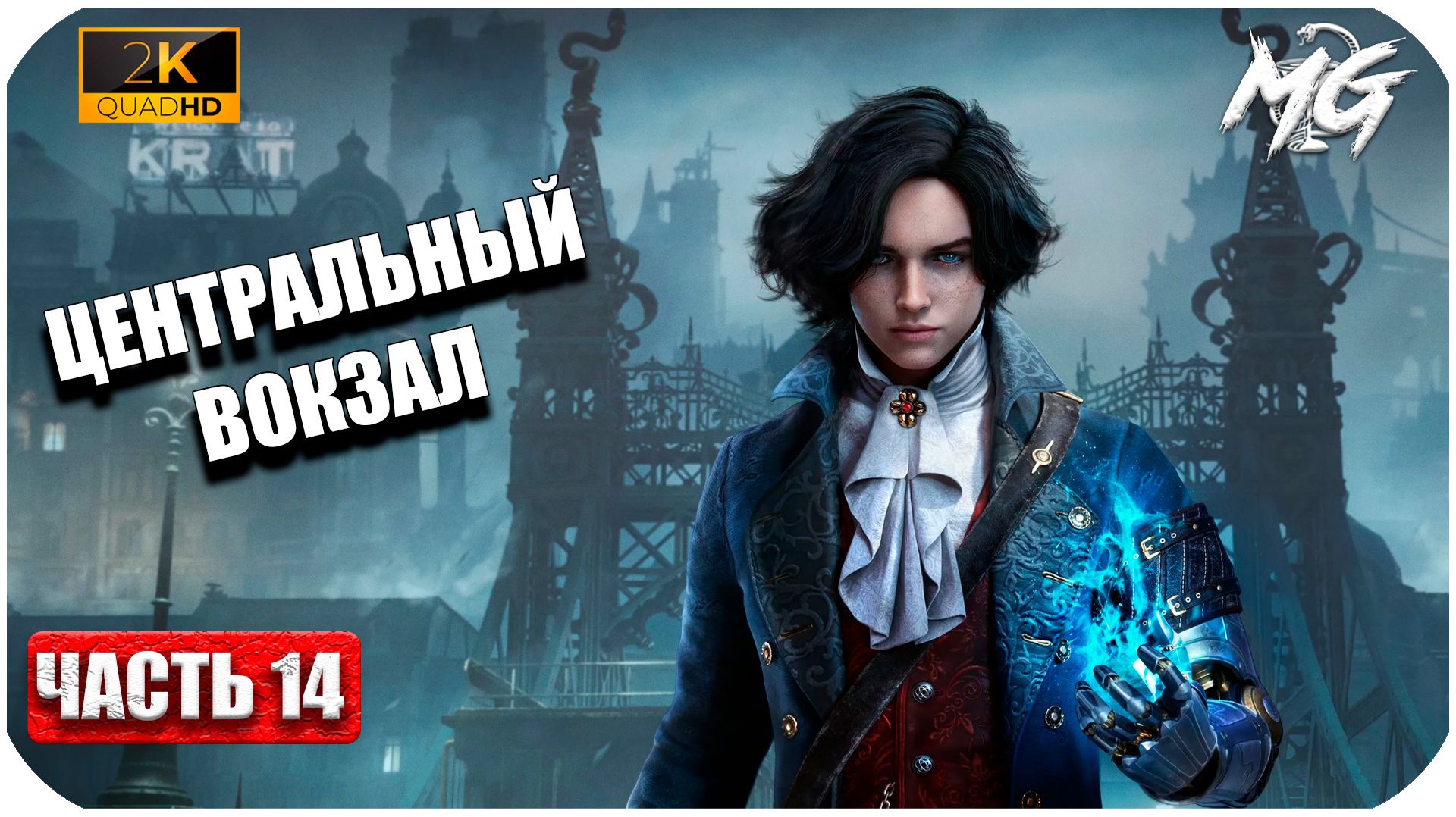 Lies of P ► Центральный Вокзал ► Часть 14