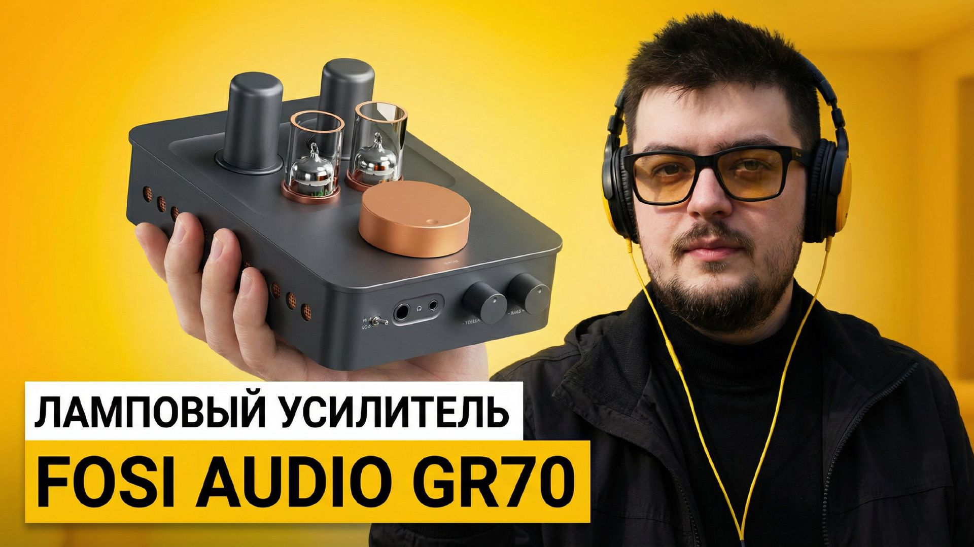 Fosi GR70 — Тёплый ламповый звук против сухой аналитики.