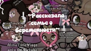 ❕🌾•||• Рассказываю семье о новости •||•🌾❕•||•Влог💖•||•AlinaTimeVlogs🫶🏽•||•В опис🫶🏽•||•
