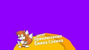 Плашки Карусель: Плашка Приключения Ёжика Соника