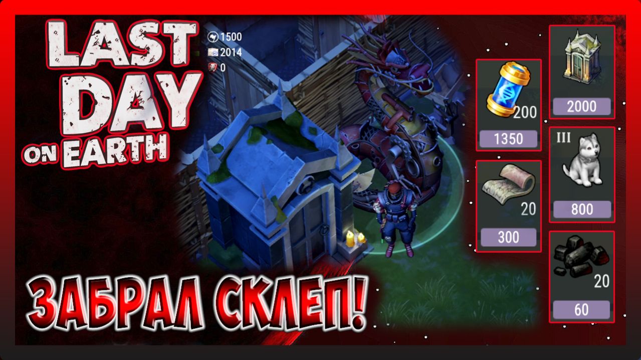 ЗАКАНЧИВАЕМ ИВЕНТ ПОСЛЕДАМ ВЕДЬМЫ! Last Day on Earth Survival №356