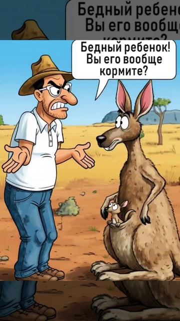 Вы его кормите?