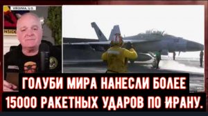 США и Израиль нанесли удары по более чем 15 000 целей в Иране.