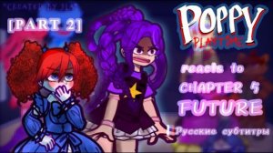 Реакция персонажей Поппи Плейтайм на Будущее / 2 Часть / Гача реакция / Poppy Playtime