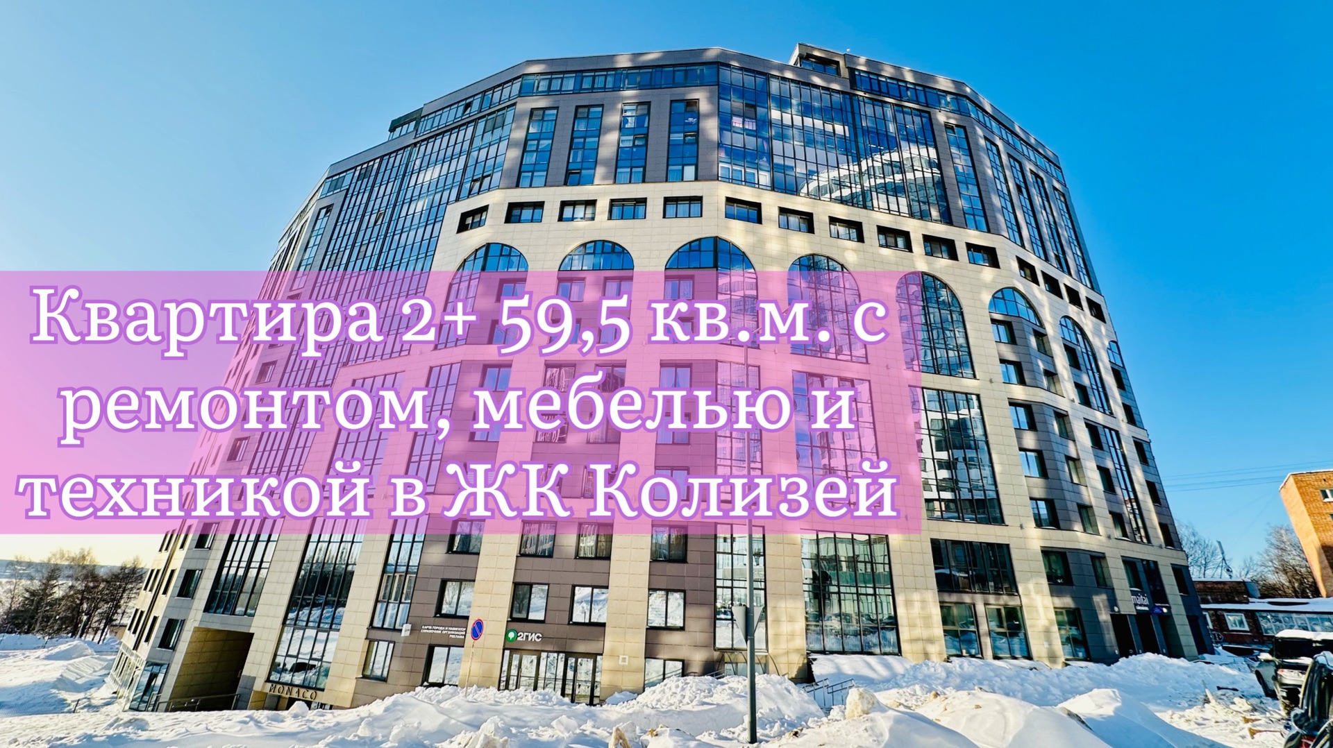 Квартира в ЖК Колизей в самом центре Ижевска