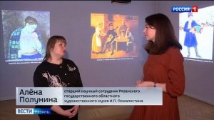 В Рязанском художественном музее оживают картины