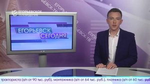 Новый выпуск программы "Егорьевск сегодня" от 16.03.26