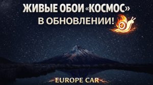 Живые обои "Космос" и настраиваемый рабочий стол для Geely Starship 7 и Starshine 6.