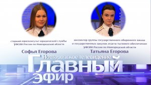 Татьяна Егорова и Софья Егорова в «Главном эфире»