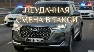 Штраф, злющие пассажиры,короче вообще беда