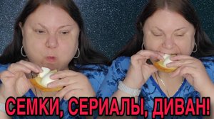 ТРУТЕНЬ ЖРЕТ И СЕМКИ ПЛЮЁТ. ДЕВУШКА С УРАЛА. ОБЗОР.