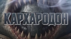 Кархародоны — Хищники Внешней Тьмы   Carcharodons Astra   Warhammer 40,000 Song