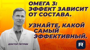 Омега 3. Эффект зависит от состава. Узнайте, какой самый эффективный