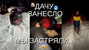 Добирались на дачу на снегоходе - первый раз на даче весной