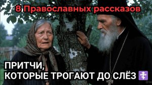 Реальные Чудеса и Промысл Божий ☦ 8 Православных Историй, Которые Трогают до Слёз
