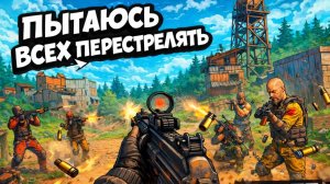 Играем в ржавчину!