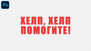 Как сделать ТЕНЬ внутри ТЕКСТА в Photoshop