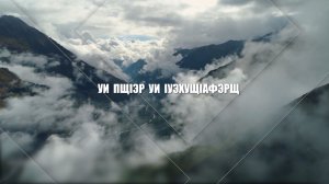 «Уи пщ1эр уи 1уэхущ1афэрщ»