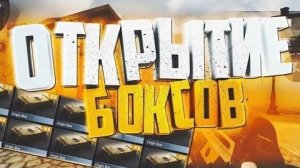 ОТКРЫЛ ВСЕ БОКСЫ ЗА СЕРЕБРО — ВЫПАЛО ТО, ЧЕГО НИКТО НЕ ЖДАЛ! 🔥
