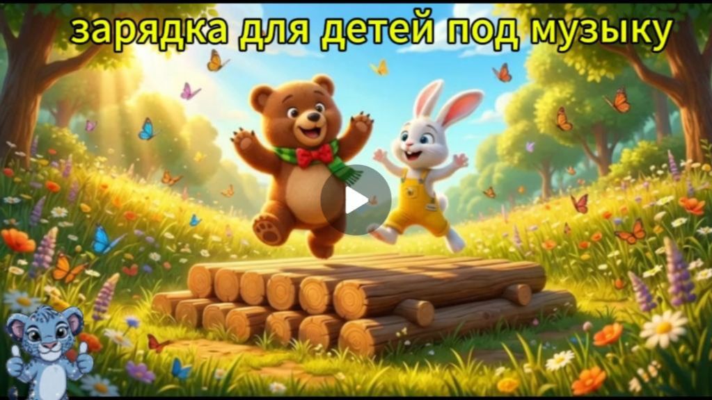 зарядка под музыку