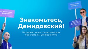 День открытых дверей ЯрГУ 2026 – запись прямого эфира