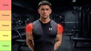 ЛУЧШИЕ И ХУДШИЕ УПРАЖНЕНИЯ НА ДЕЛЬТЫ