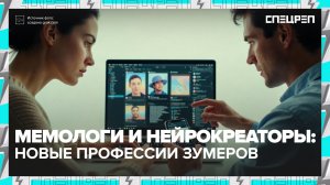 ЗУМЕРЫ И НОВЫЕ ПРОФЕССИИ | Сколько платят мемологам | Спецреп