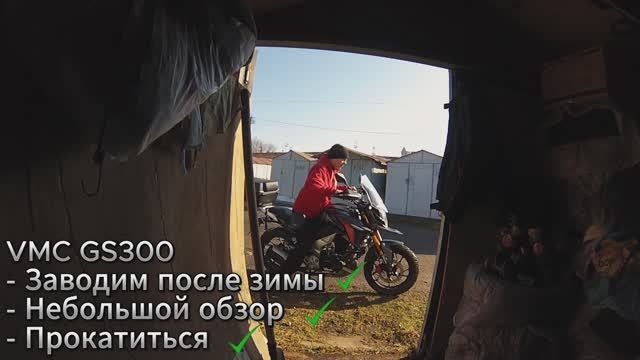VMC GS300 Обзор и открытие