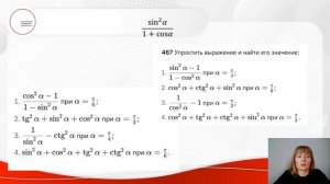 Методика изучения тригонометрии в старшей школе. Тригонометрические формулы. Ч. 2