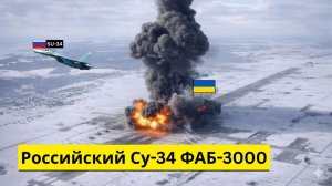 Всё кончено! Российские военные самолёты нанесли удар по украинскому кораблю, и вот что произошло.