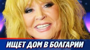 Алла Пугачёва ищет новый дом в Болгарии 🔥 Новости Шоу-Бизнеса
