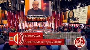 "Человек с холодными голубыми глазами..." Кого имела в виду Ванга в своем секретном предсказании?...