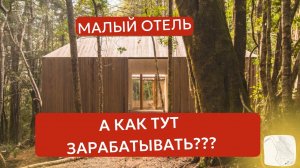 ОТКРЫТАЯ СТРАТЕГИЧЕСКАЯ СЕССИЯ: ЧТО ДЕЛАТЬ И КАК ЗАРАБОТАТЬ НА НЕБОЛЬШОМ УЧАСТКЕ ВОЗЛЕ ВОДЫ?