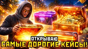 КУПИЛ САМЫЙ ДОРОГИЕ КЕЙСЫ С ДОНАТОМ 20.000 РУБЛЕЙ ГТА 5 РП - GTA 5 RP и открыл их...(РМРП Арбат)
