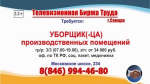 13.03.26г. в 08.27 на телеканале РОССИЯ-24 Телевизионная Биржа Труда в Самаре и области