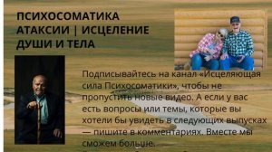 Атаксия; что это такое? Первая часть.