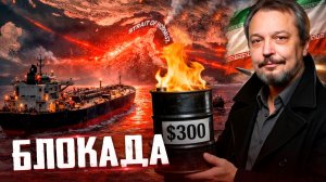 Блокада Ормуза: США начали тайно скупать нефть из России?