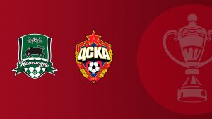 FONBET Кубок России по футболу сезона 2025 - 2026 гг. Путь РПЛ. 1/2 финала. Краснодар - ЦСКА