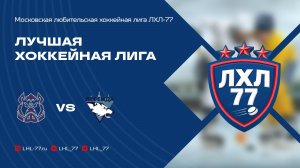 Вепрь-2 - ХК Легенда - Незабудки