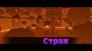 КАК ПРЛЙТИ СТРАЖА В SUPER BEAR ANDVENTHER