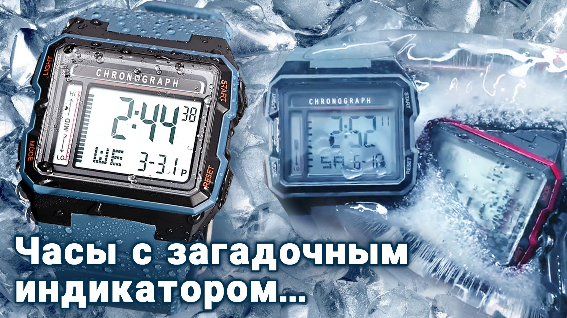 Часы судного дня Diray DR-347G. Скованные во льдах.