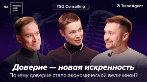 Как доверие в команде влияет на бизнес-результат? | Витрувианские команды