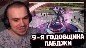 САСАВОТ и 9-я ГОДОВЩИНА в PUBG | SASAVOT (Нарек, Юра и Танкзор)