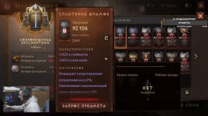 Diablo Immortal ежедневный путь воина ⚔  №126 Барбоссо