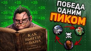 Samorodok: DOTA 2 - ДРАФТЫ. Как Выиграть Ещё До Начала Игры
