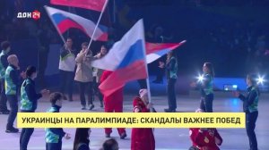 Украинцы на Паралимпиаде: скандалы важнее побед