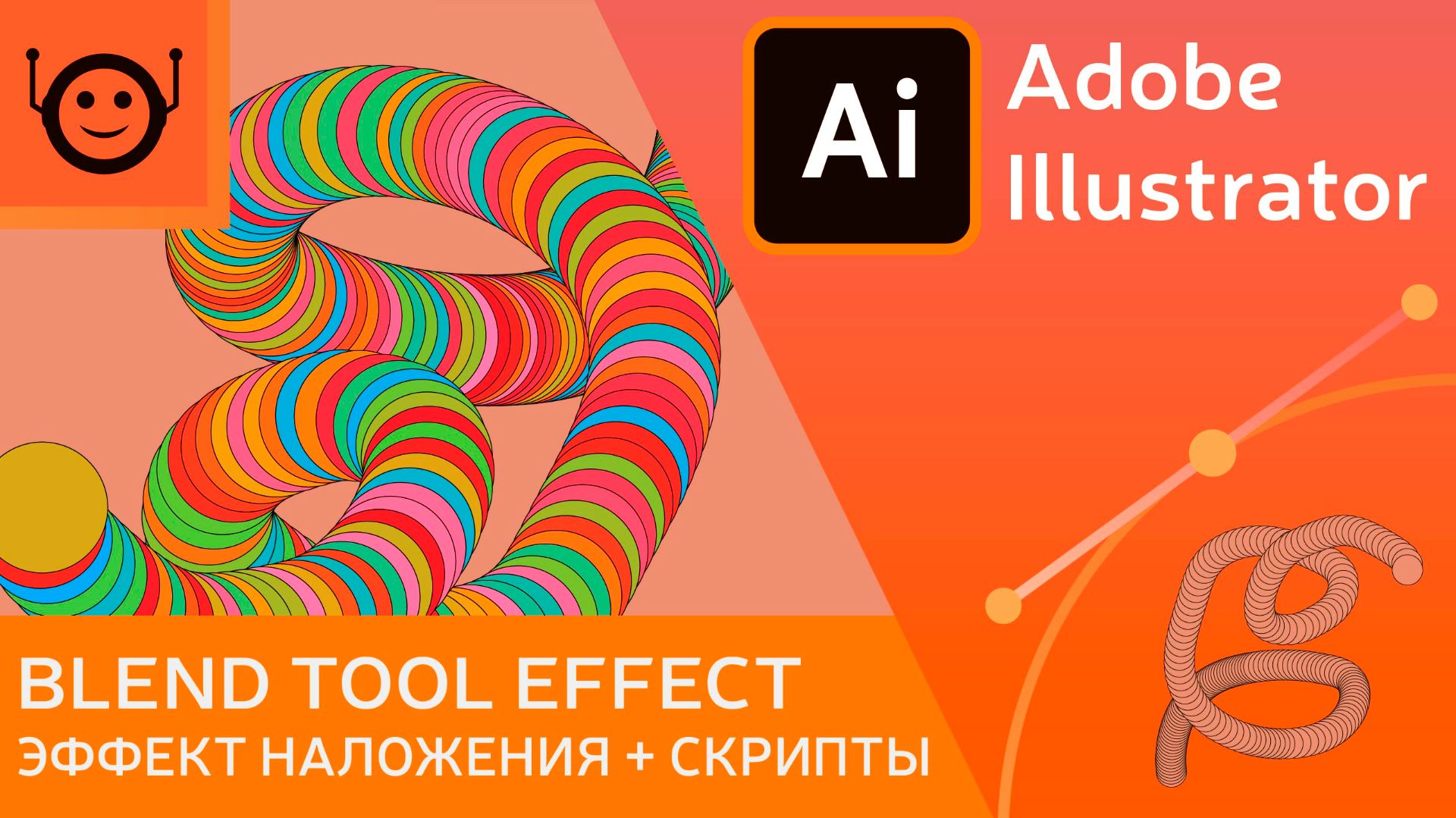 Blend tool effect — эффект наложения + скрипты
