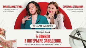 5 ошибок в интерьере ресторана и кафе, из-за которых вы теряете деньги