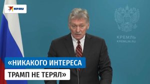 Песков назвал украинскую сторону «основным тормозом» переговорного процесса