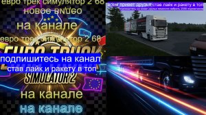 ЕВРО ТРАК СИМУЛЯТОР 2
